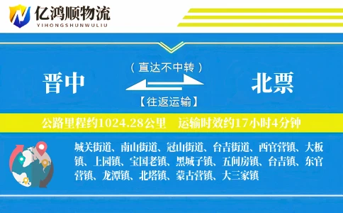 晋中到北票物流公司