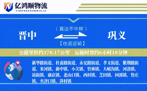 晋中到巩义物流公司