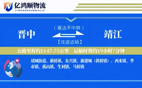 晋中到靖江物流公司