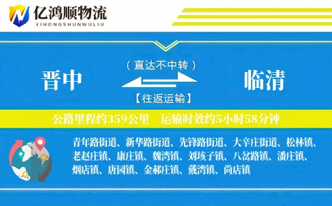晋中到临清物流公司