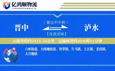 晋中到泸水物流公司