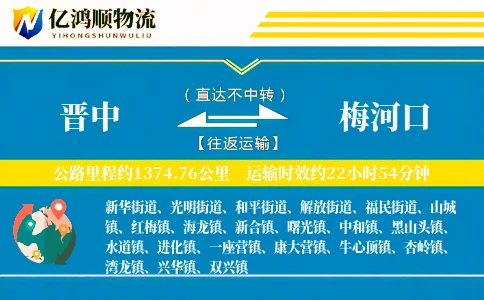 晋中到梅河口物流公司