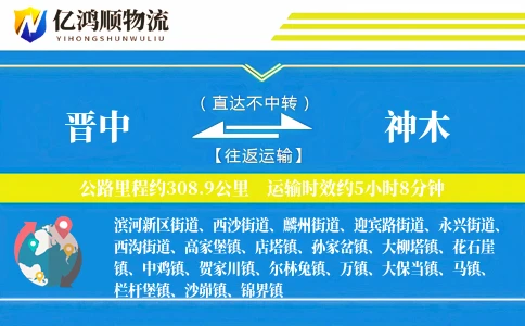晋中到神木物流公司