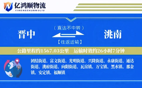 晋中到洮南物流公司