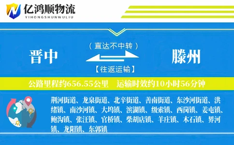 晋中到滕州物流公司