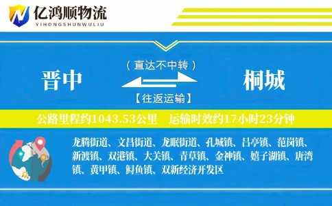 晋中到桐城物流公司