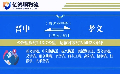 晋中到孝义物流公司