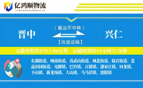 晋中到兴仁物流公司