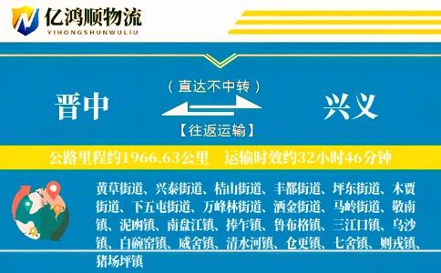 晋中到兴义物流公司