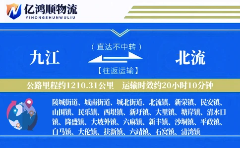 九江到北流物流公司