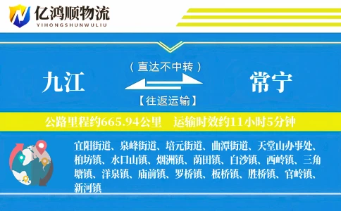 九江到常宁物流公司