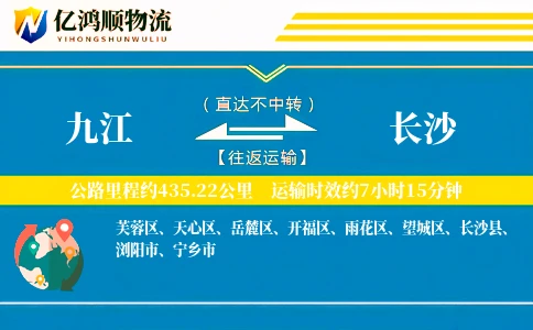 九江到长沙物流公司