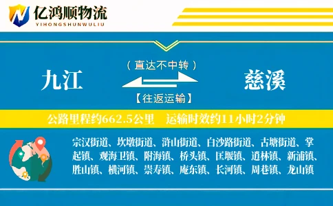 九江到慈溪物流公司