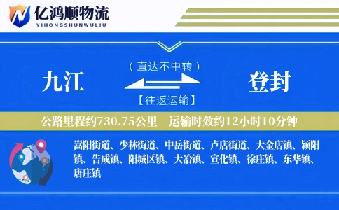 九江到登封物流公司