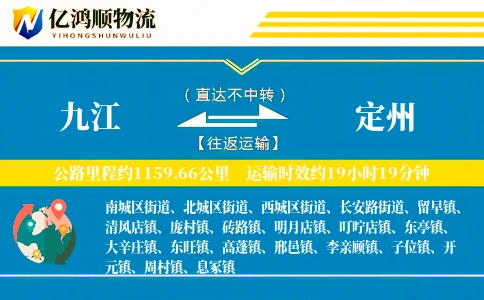 九江到定州物流公司