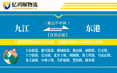 九江到东港物流公司