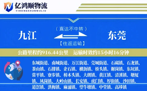 九江到东莞物流公司