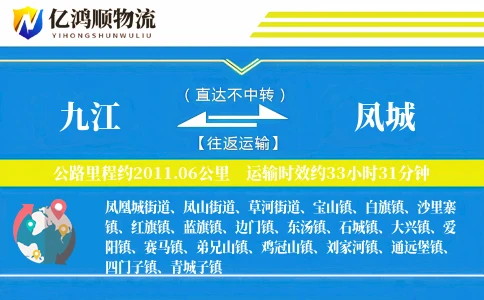九江到凤城物流公司