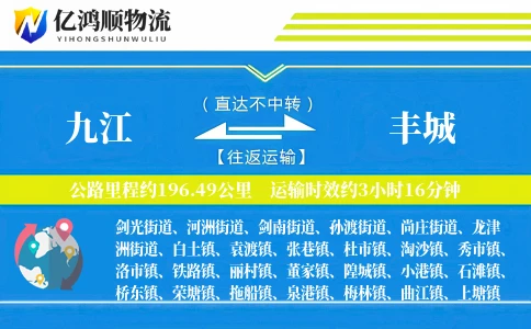 九江到丰城物流公司