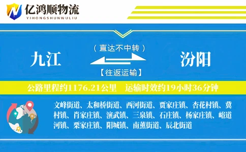 九江到汾阳物流公司