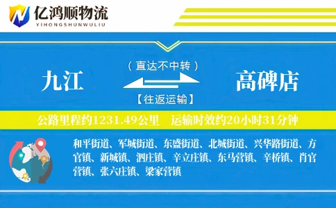 九江到高碑店物流公司