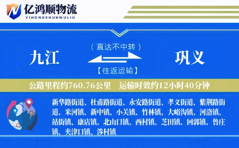 九江到巩义物流公司