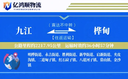 九江到桦甸物流公司
