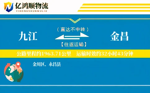 九江到金昌物流公司