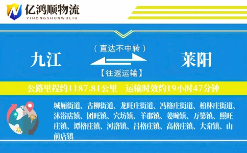 九江到莱阳物流公司