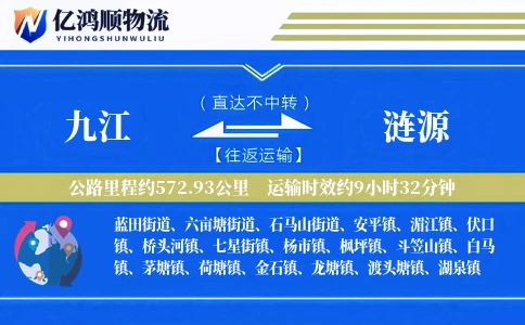 九江到涟源物流公司