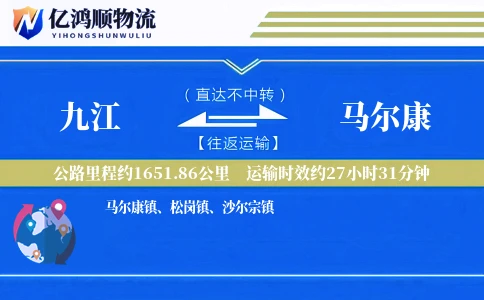 九江到马尔康物流公司