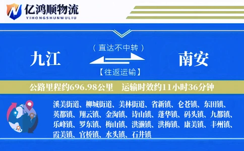 九江到南安物流公司