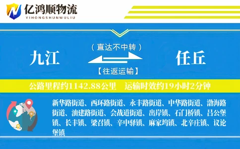 九江到任丘物流公司