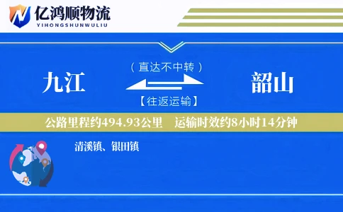 九江到韶山物流公司
