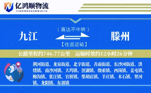 九江到滕州物流公司
