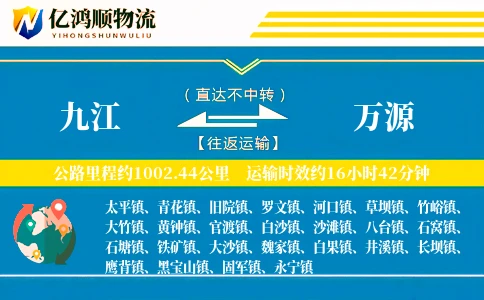 九江到万源物流公司