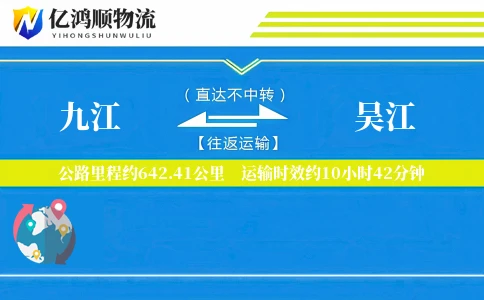 九江到吴江物流公司