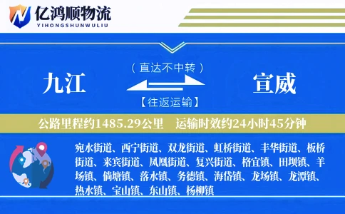九江到宣威物流公司