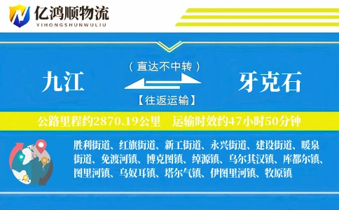 九江到牙克石物流公司