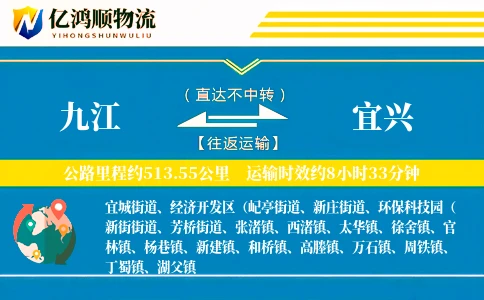 九江到宜兴物流公司
