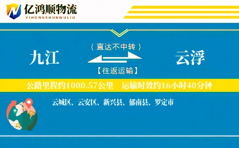 九江到云浮物流公司