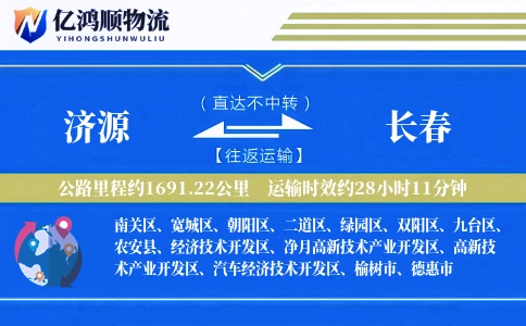 济源到长春物流公司