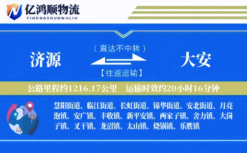 济源到大安物流公司