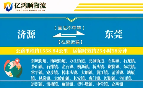 济源到东莞物流公司