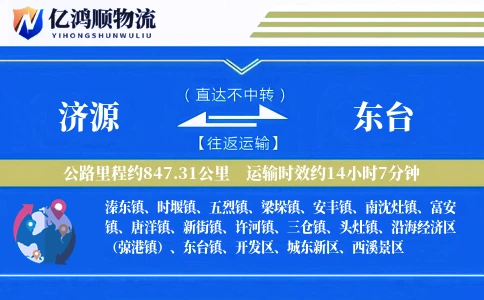 济源到东台物流公司