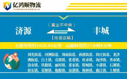 济源到丰城物流公司