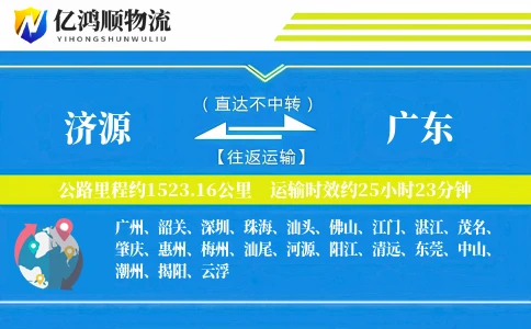 济源到广东物流公司