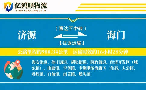 济源到海门物流公司