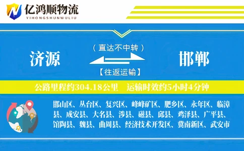 济源到邯郸物流公司