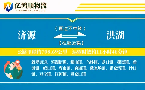 济源到洪湖物流公司